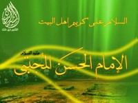 الامام الحسن المجتبى {ع}ـ